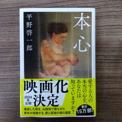 本心
