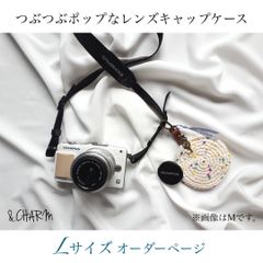 つぶつぶポップなレンズキャップケース【Lサイズ】※発送までの日数:5~10日