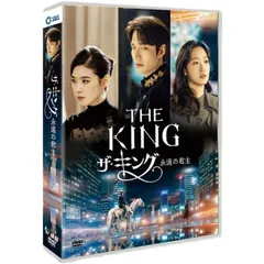 芸能人愛用 2025年最新】ザ・キング 永遠の君主dvdの人気アイテム メルカリ - 洋画・外国映画