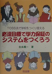 ドキュメント海浦小の学校改革/明治図書出版/吉永順一（単行本） 2025年最新】吉永順一の人気アイテム - メルカリ