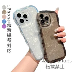 【新品未使用】iphone ケース 韓国 ウェーブ iPhone 15 ケース iPhone 15Pro ケース 貝 iPhone14 iPhone13 ケース i ikcp110