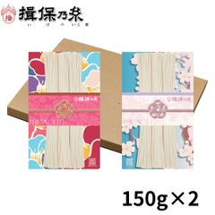 手延素麺 揖保乃糸 上級品 150g×2包 そうめん メール便 /GK-3×2/
