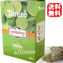 水出しマテ茶 レモン テレレ 500g Erva Mate Terereのサムネイル