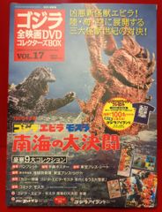 ゴジラ全映画DVDコレクターズBOX Vol.47 大怪獣バラン - メルカリ
