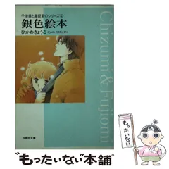 【中古】 ひかわきょうこ/白泉社/ひかわきょうこ 2025年最新】Yahoo!オークション -ひかわきょうこ(本、雑誌)の