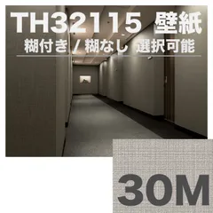 サンゲツsangetsu壁紙クロスTH32115/30m