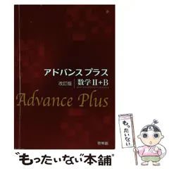 2025年最新】啓林館 数学アドバンス IIIの人気アイテム - メルカリ