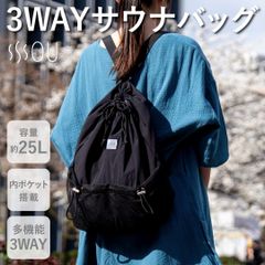 [ラクセ] SOU by ３WAY サウナバッグ 大容量 軽量 多機能 ナップサック トートバッグ ショルダーバッグ 温泉バッグ ジムバッグ サウナ ビーチ ジム 銭湯 レディース メンズ 旅行 ビジネス アウトドア ブラック