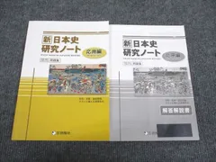 2023年最新】新日本史研究ノートの人気アイテム - メルカリ