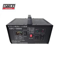 正規品 オプティマ OPTIMA 専用 フルオート 充電器　OPC-3000V3 他メーカーのバッテリーも充電可能