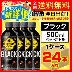 ジョージア ブラック 500ml 24本入1ケース/157827C1