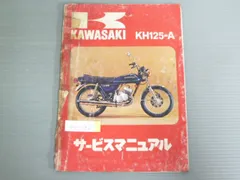 2025年最新】kh125 カワサキの人気アイテム - メルカリ