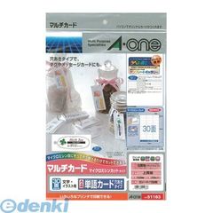 【新品・7営業日以内発送】A-one エーワン 51163 マルチカード 単語帳カード＜穴あきタイプ＞ ３０面 4906186511636 単語カードサイズ スリーエム 白無地 単語帳カード穴あきタイプ【沖縄離島販売不可】