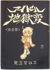 2025年最新】尾玉_なみえの人気アイテム - メルカリ