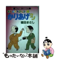 2023年最新】植田まさしの人気アイテム - メルカリ