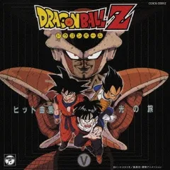 2026年最新】でてこい とびきりZENKAIパワー！ (ドラゴンボールZ)の