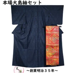2026年最新】大島紬 帯 セットの人気アイテム - メルカリ