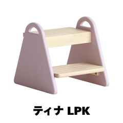 【10％OFFクーポンあり】【新品】こども 子供 子ども 踏み台 キッズステップ 木製 tina2(ティナ2) ラベンダーピンク