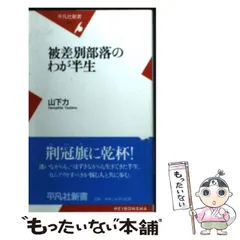 2025年最新】部落差別の人気アイテム - メルカリ
