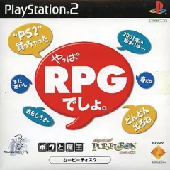 【中古】PS2ソフト やっぱ RPGでしょ。[3RPGオリジナルムービーディスク]