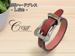 CALF カーフ ヌメ 厚革 ハードブレス レッド メンズ Lサイズ 160～195mm 牛革 本革 赤 シンプル ギフトなどに メール便 送料無料