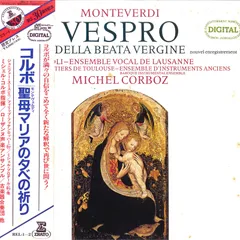 2LP ミシェル・コルボ, ローザンヌ声 モンテヴェルディ: 聖母マリアの夕べの祈り REL12 ERATO /00260