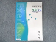 2024年最新】新スタンダード演習の人気アイテム - メルカリ