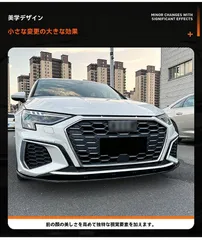 送料無料 Audi A3 S3 8Y系 2021年以降対応 フロントリップスポイラー バンパーガーニッシュ 外装パーツ【お買い得】ZZ520