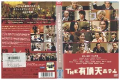 2024年最新】三谷幸喜 dvdの人気アイテム - メルカリ