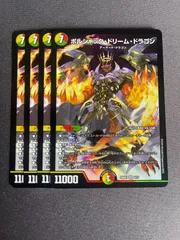 【最安値】 ボルシャックドリームドラゴン 4枚セット ボルシャックドリームドラゴン 4枚セット デュエマ