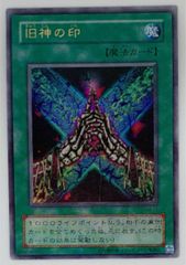 遊戯王　旧神の印　G4-11