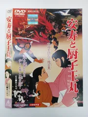【中古】 安寿と厨子王 悲しき人買いの伝説 改訂版/歴史春秋出版/菊田智 悲しき人買いの伝説 安寿と厨子王 | 歴春うぇぶショップ