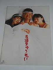 居酒屋ゆうれい(´94サントリー/テレビ朝日/東北新社/キティ