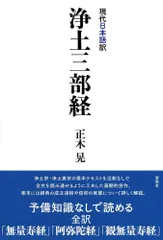 2025年最新】浄土三部経の人気アイテム - メルカリ