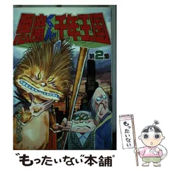 サンガッツ本舗 悪魔君・千年王国版