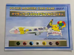 旧裏ANAスペシャルバージョン ピカチュウ星アリと星無しセット