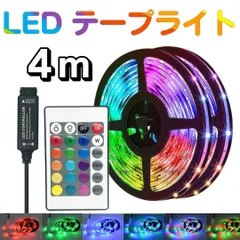 LEDテープライト 4m　16色　リモコン付き　電池付き　USB給電　間接照明　インテリア　イルミネーション　棚下照明　ウィンドウディスプレイのサムネイル