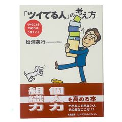 努力はいらない！「夢」実現脳の作り方 心の自動操縦と夢発見のプログラム 苫米地英人 定価1300円+税 - メルカリ