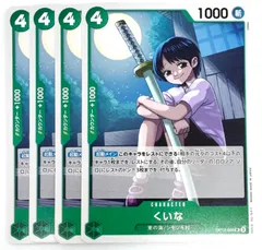 ONE PIECE CARD GAME くいな UC 4枚