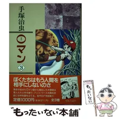 2025年最新】手塚治虫 0マンの人気アイテム - メルカリ