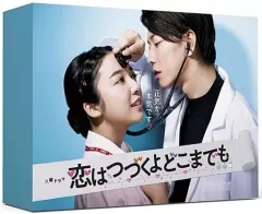 ［新品・未開封］恋はつづくよどこまでも DVD 特別ブックレット付き 恋はつづくよどこまでもDVD - メルカリ