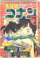 小学館 少年サンデーコミックススペシャル 青山剛昌 名探偵コナン ロマンチックセレクション 2