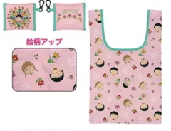 ケイ【送料無料】【ちびまる子ちゃん】ポケット付きプチエコバッグ【ピンク】【まる子】【まるちゃん】【さくらももこ】【アニメ】【漫画】【かばん】【カバン】【鞄】【収納】【買い物】【ショッピング】【お出かけ】【アウトドア】【雑貨】【グッズ】【かわいい】