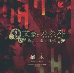 2026年最新】舞台 文豪とアルケミスト cdの人気アイテム - メルカリ
