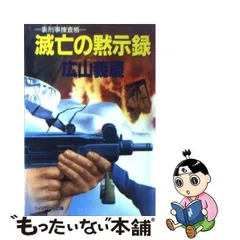 2024年最新】滅亡の黙示録 の人気アイテム - メルカリ