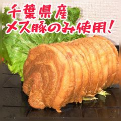お盆の贈り物やご馳走に！★人気お取り寄せグルメ★とろけるチャーシュー(焼豚)