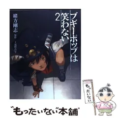 【中古】 ブギーポップは笑わない ２/アスキー・メディアワークス/緒方剛志（１９７０ー） Amazon.co.jp: ブギーポップは笑わない (電撃文庫 か 7-1