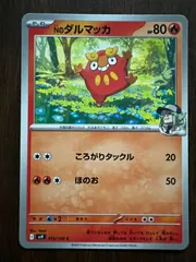 Nのダルマッカ C [SV9 015/100](拡張パック「バトルパートナーズ」) 8枚セット N's Darumaka C [SV9 015/100](Expansion Pack 