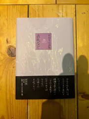 表札など: 石垣りん詩集 単行本 – 2000/4/1 石垣 りん (著)