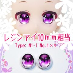 10mm 상당 레진아이 [Z4] 모모 보라 인형 아이 N1-1 색 : 1 × 4 [10mm · 10mm · 10mm · 10mm · 10mm · 10미리 · 10미리]